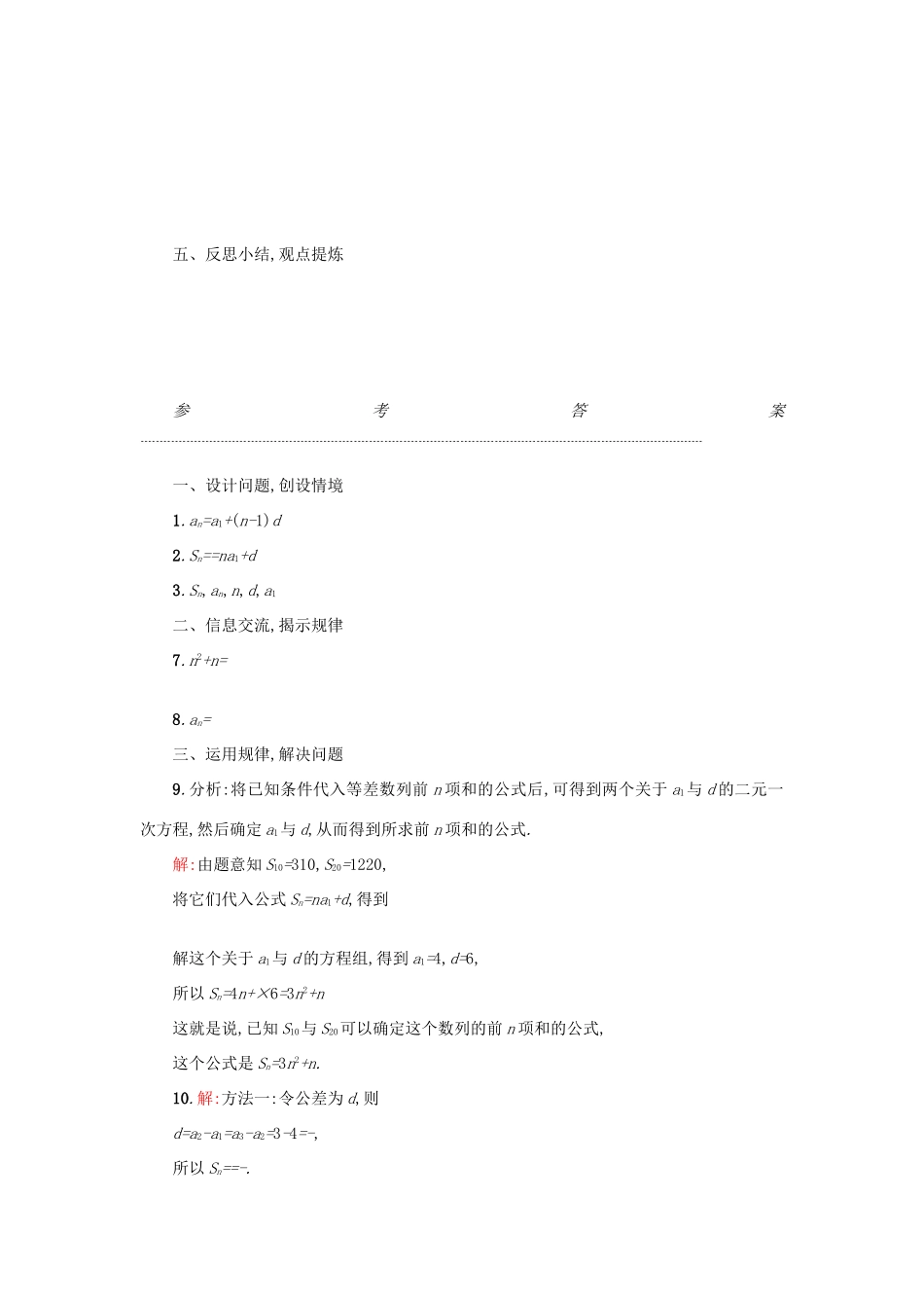 高中数学 2.3等差数列的前n项和（第2课时）学案设计 新人教A版必修5-新人教A版高三必修5数学学案_第3页