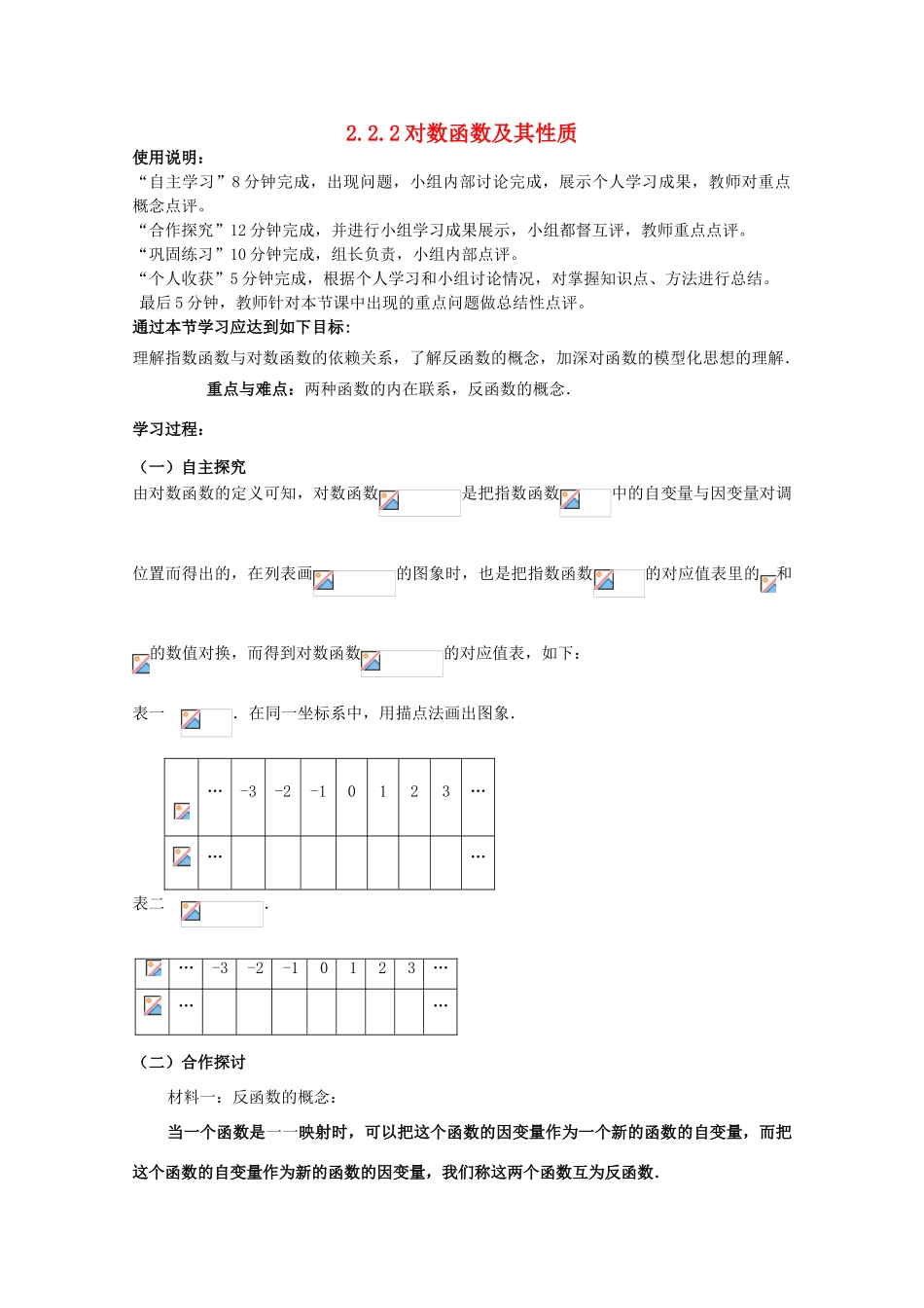 高中数学 2.2.2对数函数及其性质2学案 新人教A版必修1_第1页