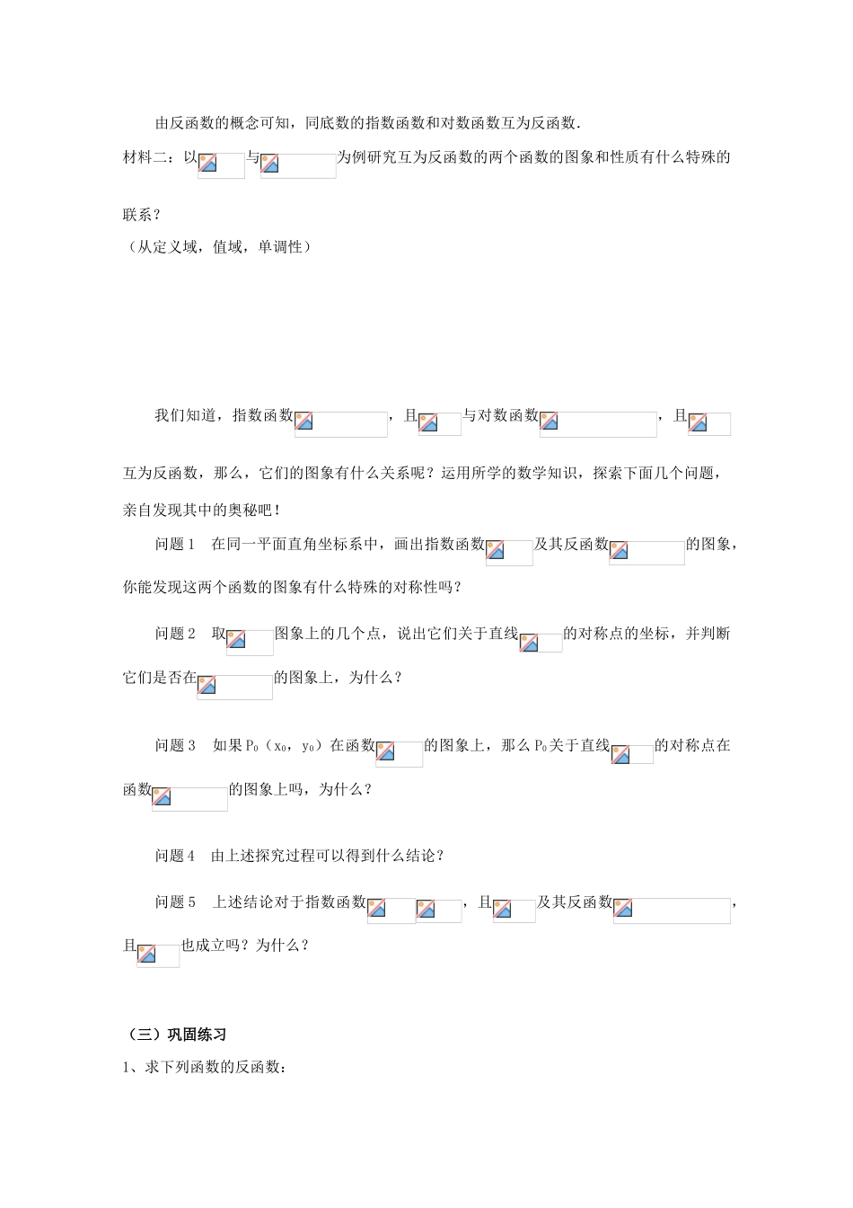 高中数学 2.2.2对数函数及其性质2学案 新人教A版必修1_第2页