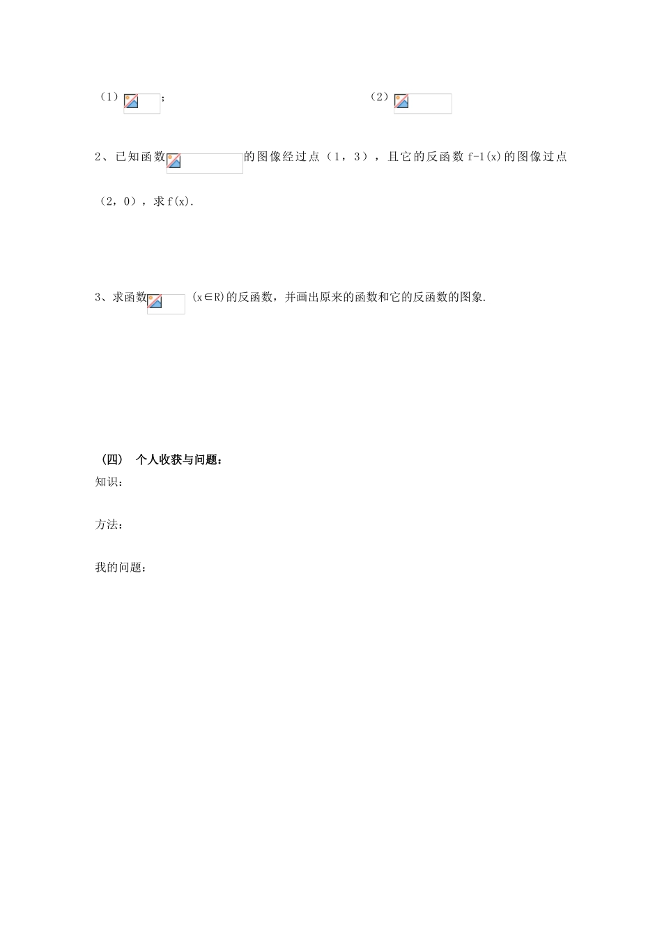 高中数学 2.2.2对数函数及其性质2学案 新人教A版必修1_第3页