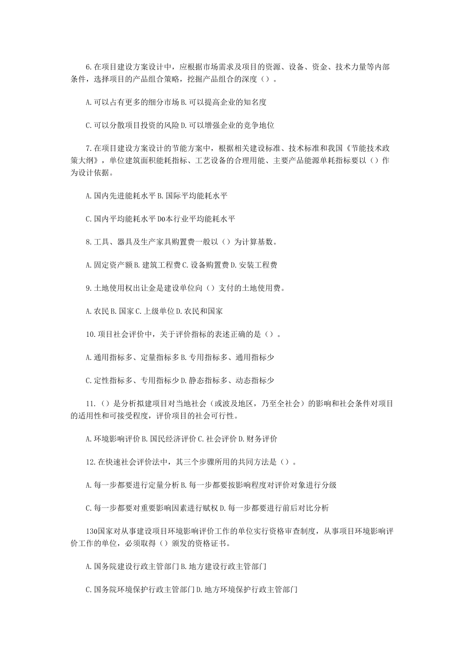 咨询师考试模拟试题_第2页
