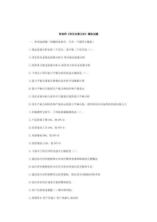 咨询师考试模拟试题