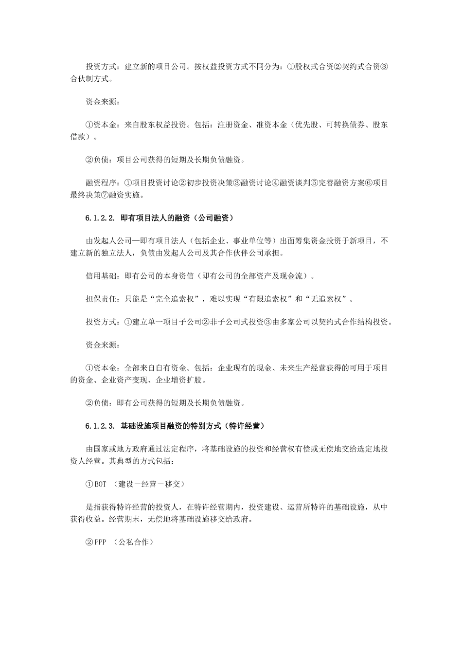 咨询师项目决策分析与评价复习笔记_第2页
