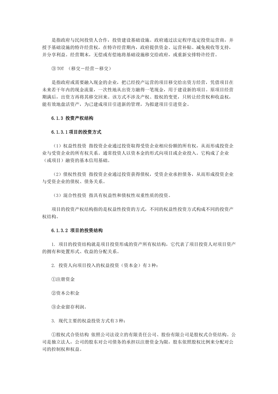 咨询师项目决策分析与评价复习笔记_第3页