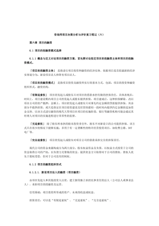 咨询师项目决策分析与评价复习笔记