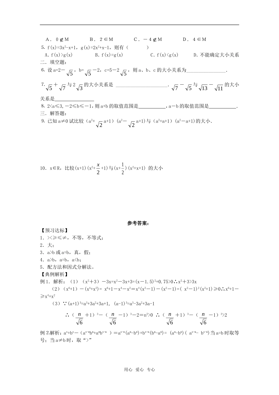 高中数学 3.1.1《不等关系与不等式》学案 新人教B版必修5_第2页