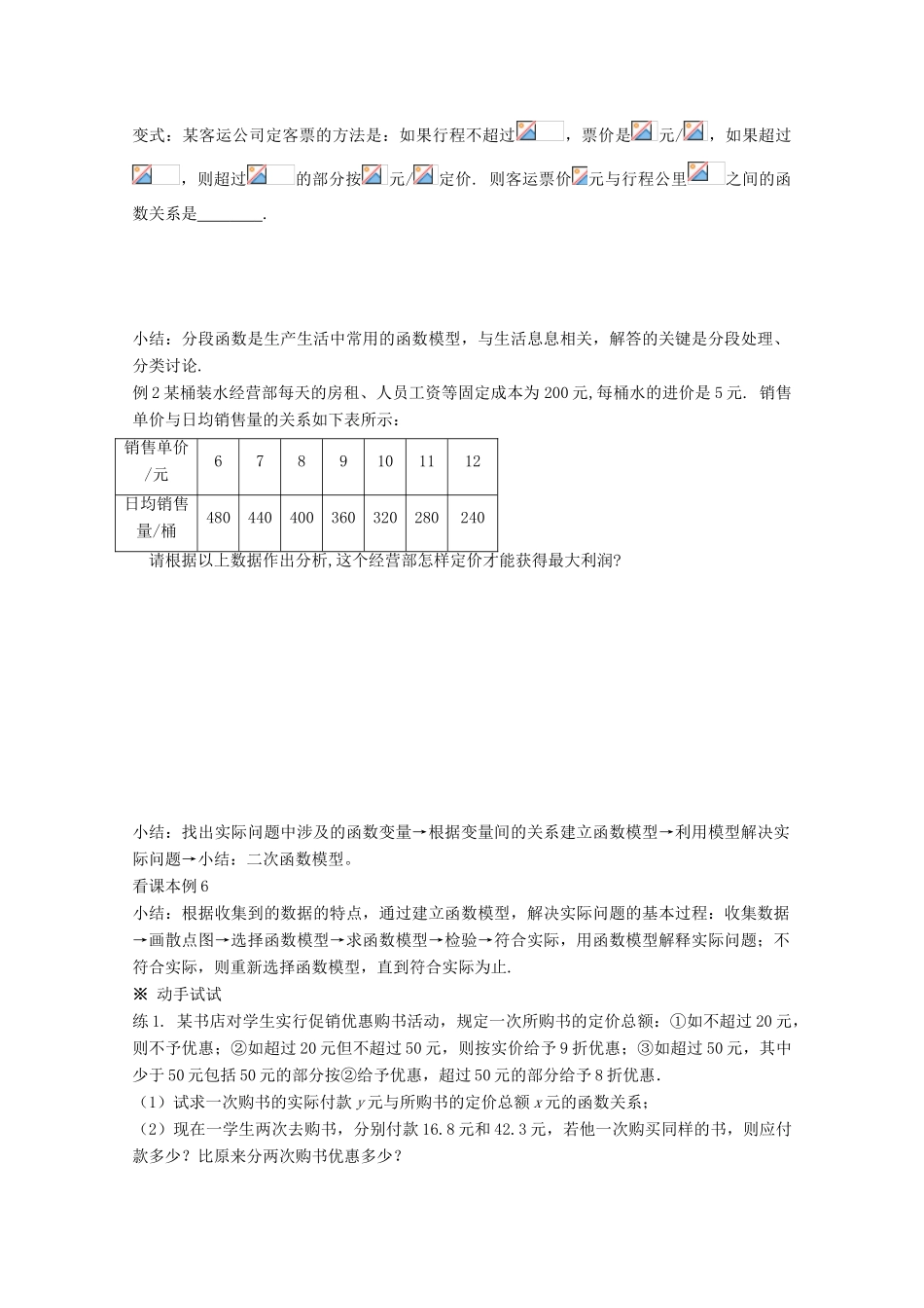 高中数学 3.2.2函数模型的应用实例导学案 新人教A版必修1-新人教A版高一必修1数学学案_第2页