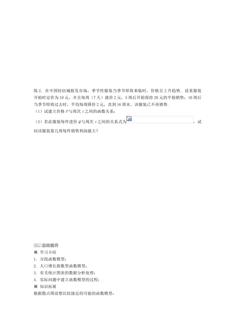 高中数学 3.2.2函数模型的应用实例导学案 新人教A版必修1-新人教A版高一必修1数学学案_第3页
