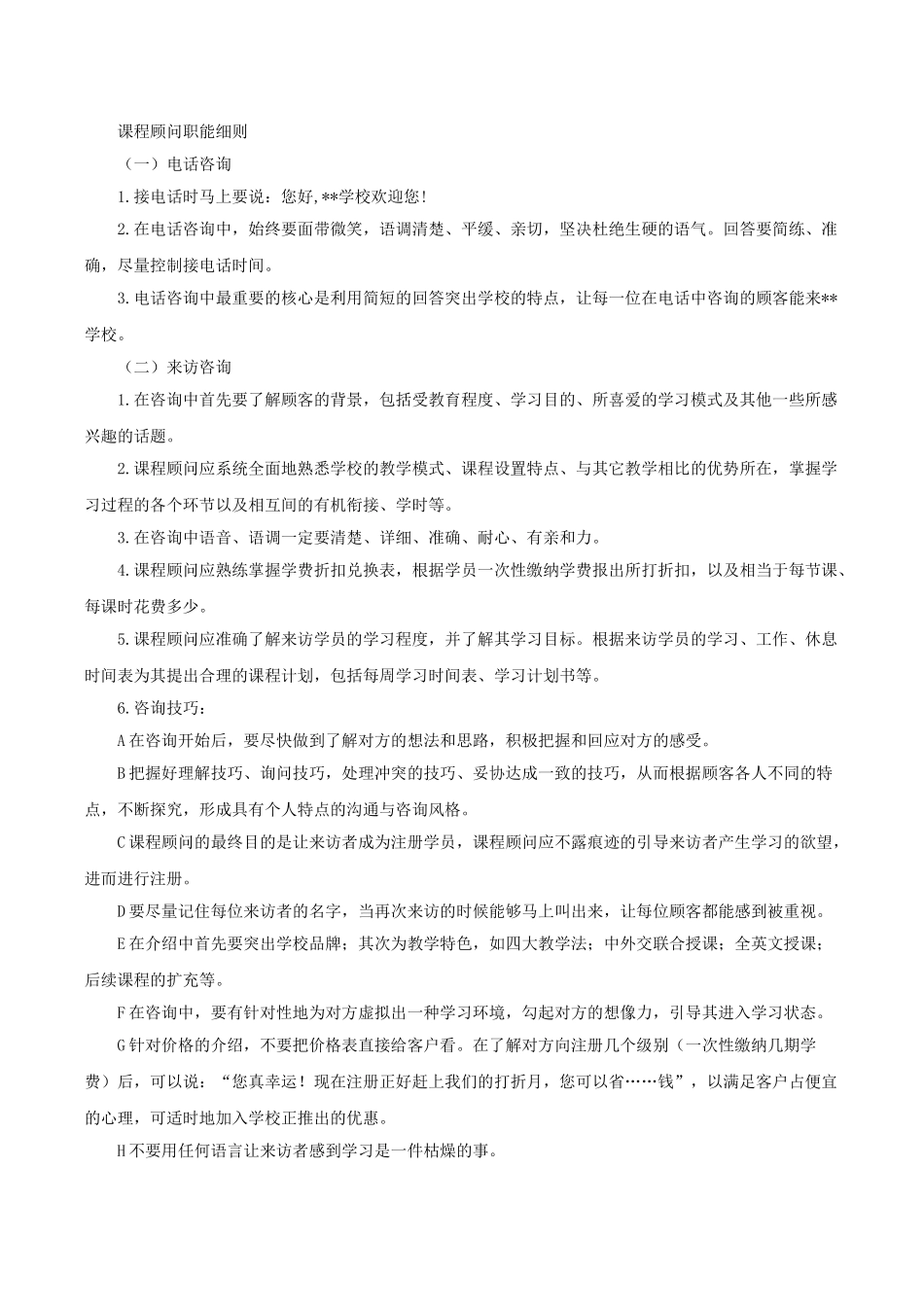 咨询师技巧手册_第2页