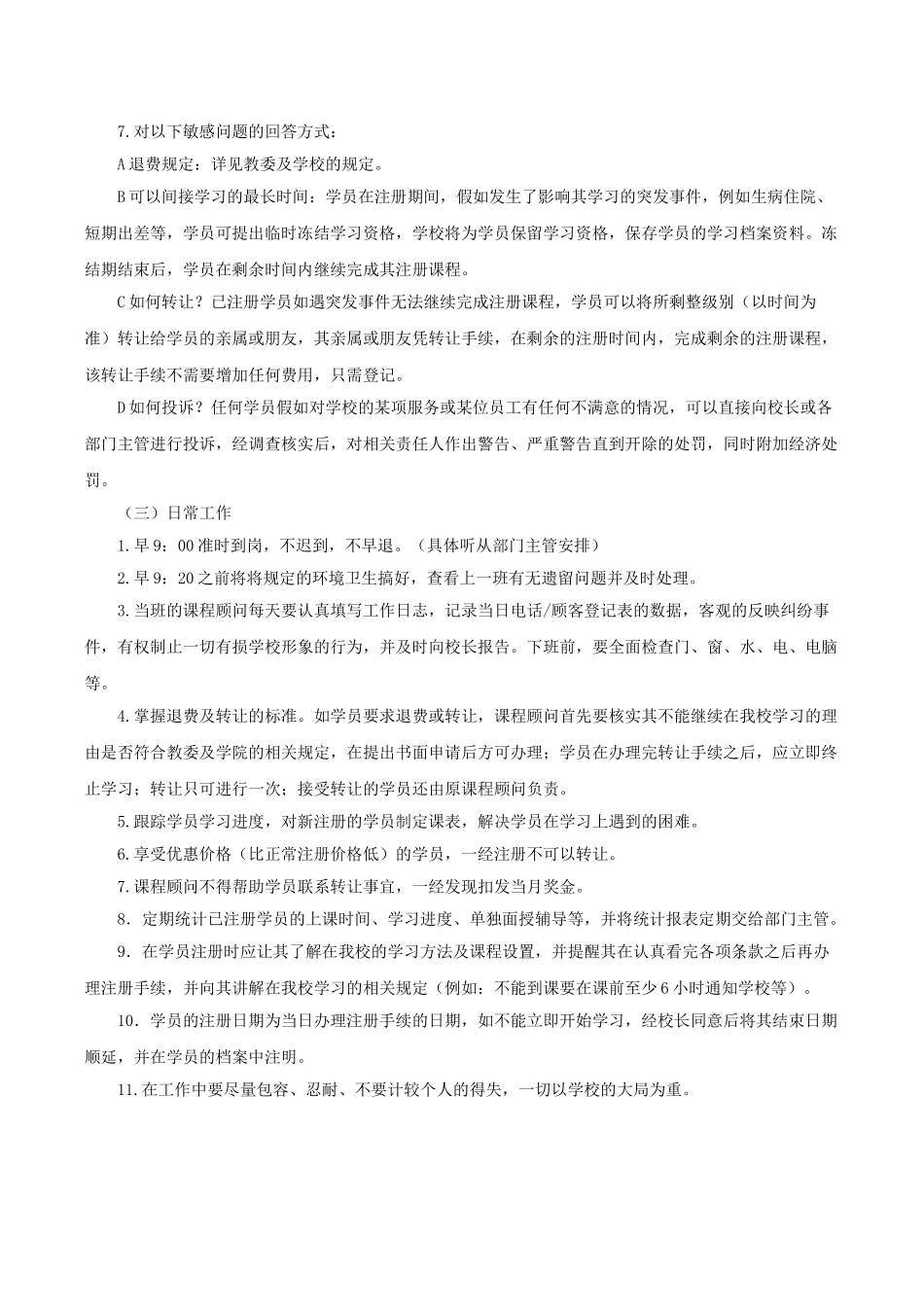 咨询师技巧手册_第3页