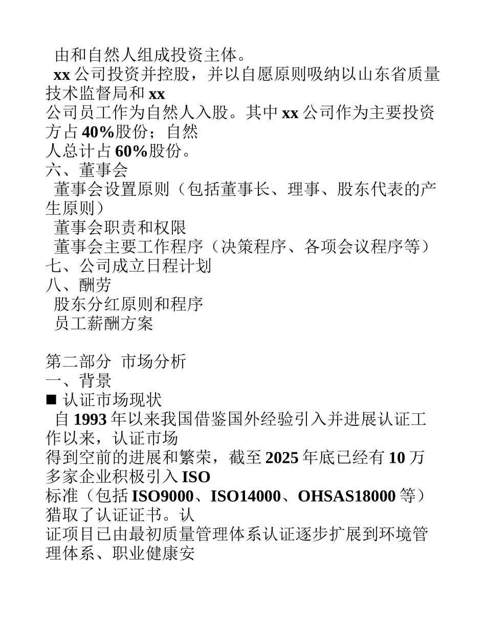 咨询公司创业计划书实例_第2页