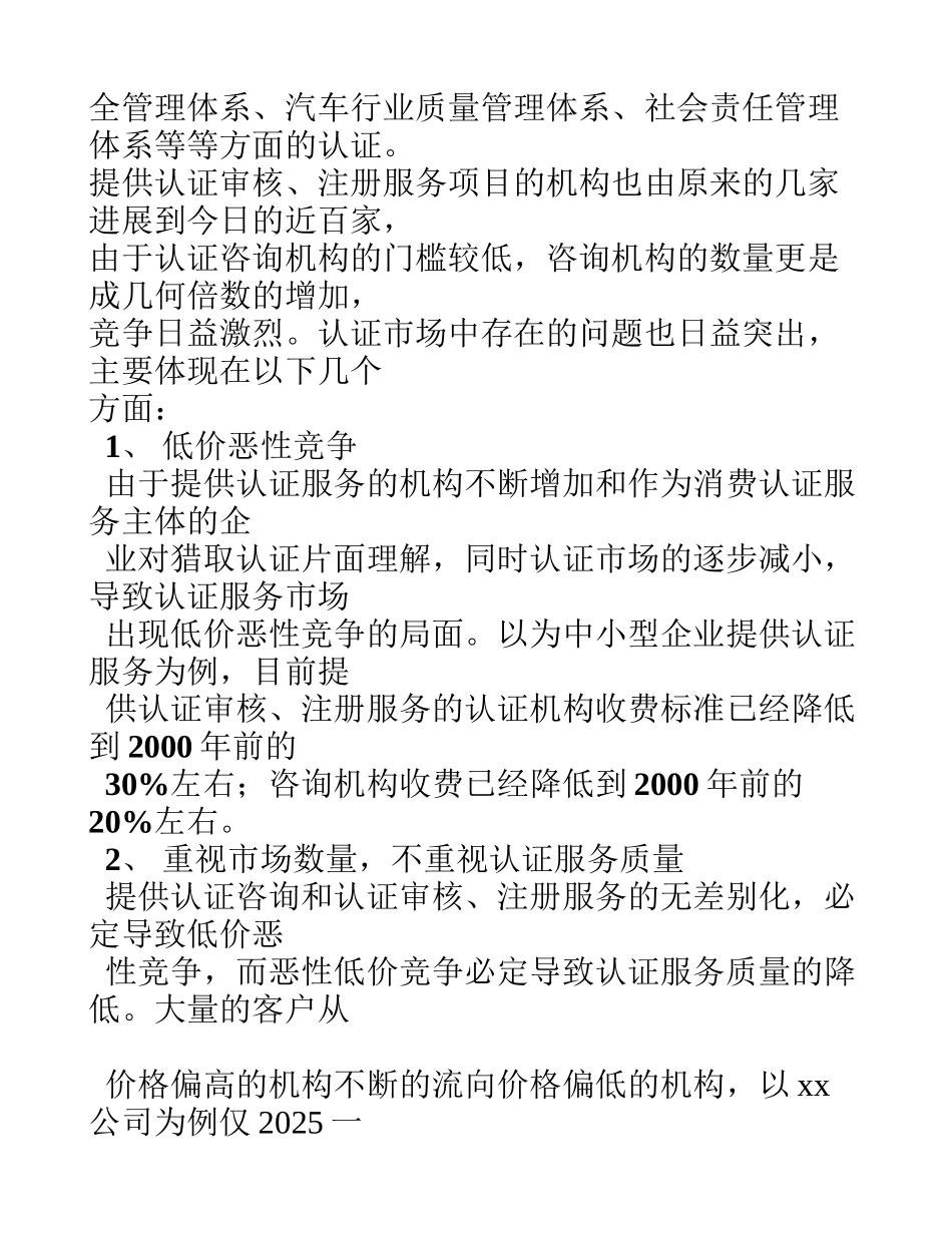 咨询公司创业计划书实例_第3页