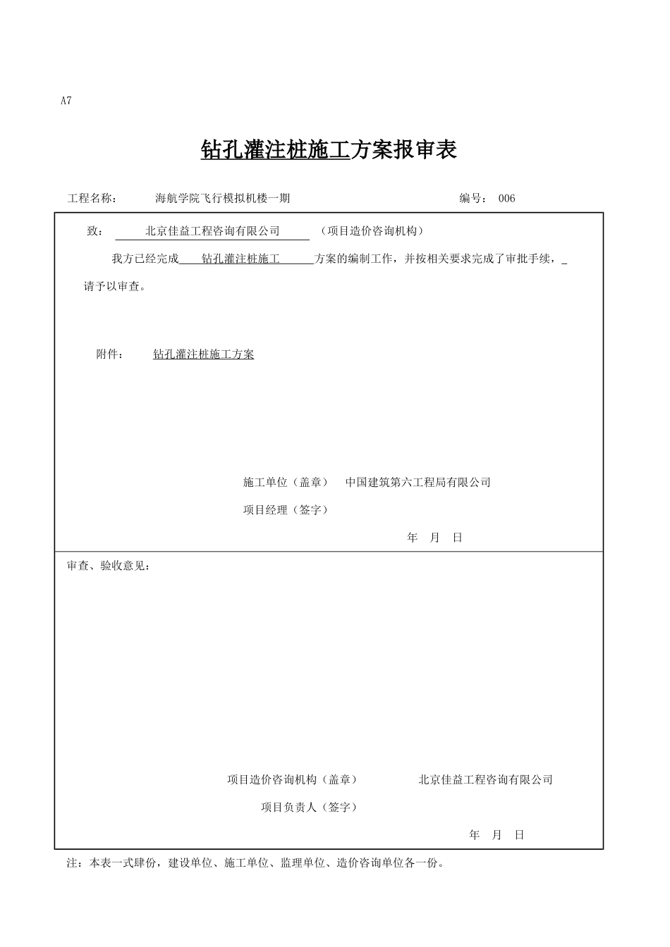 咨询用方案报审表_第1页