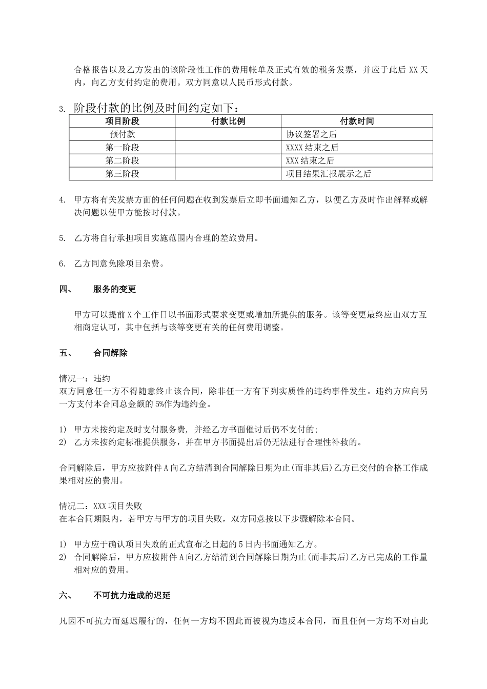 咨询服务承揽合同_第3页