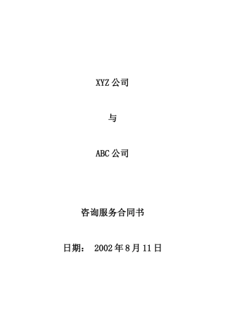 咨询服务承揽合同