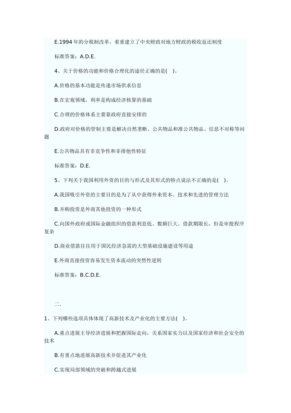 咨询工程师考试精选练习题_第2页