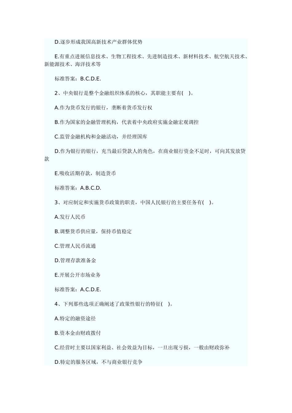 咨询工程师考试精选练习题_第3页