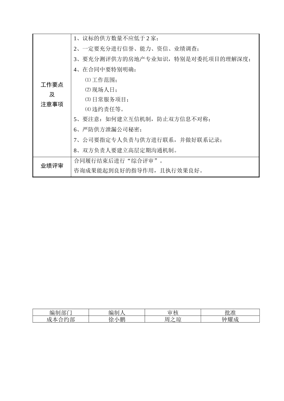 咨询机构选择办法_第2页