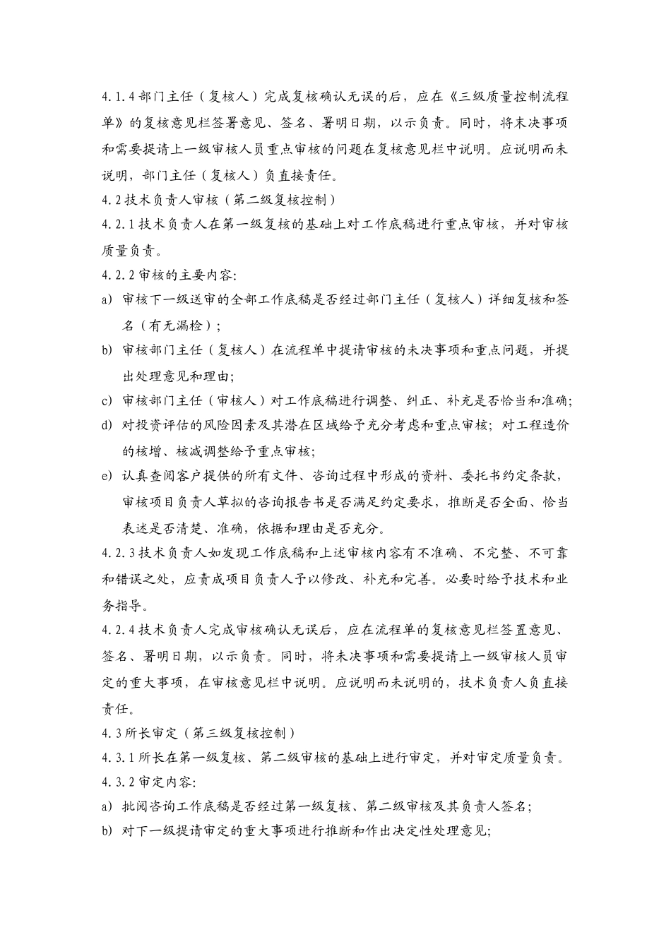 咨询项目三级审核制度_第2页