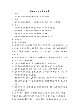 咨询项目三级审核制度