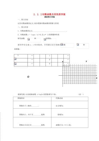 高中数学 2.2.2对数函数及其性质导学案 北师大版必修1