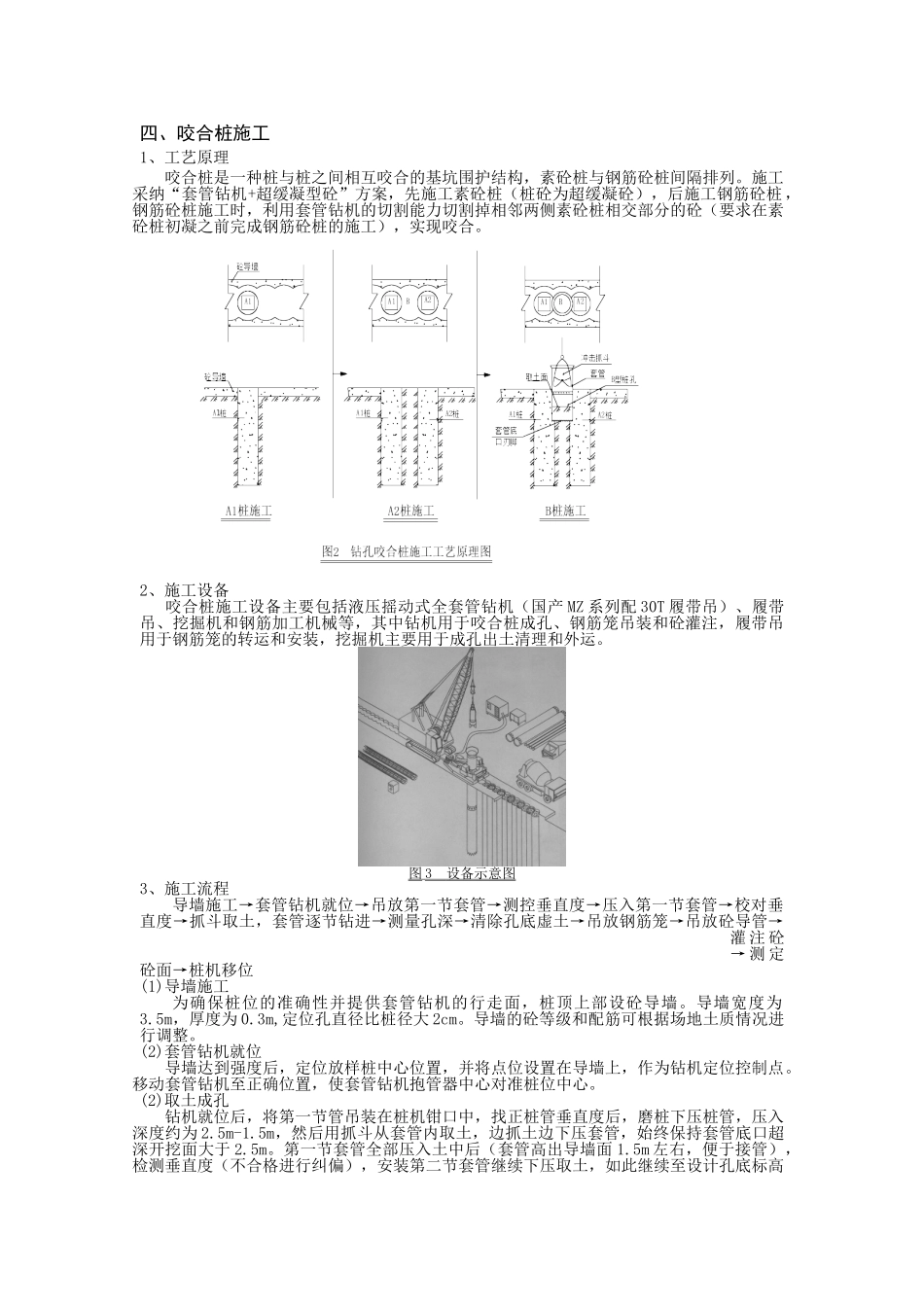 咬合桩在地下室基坑围护的应用_第2页