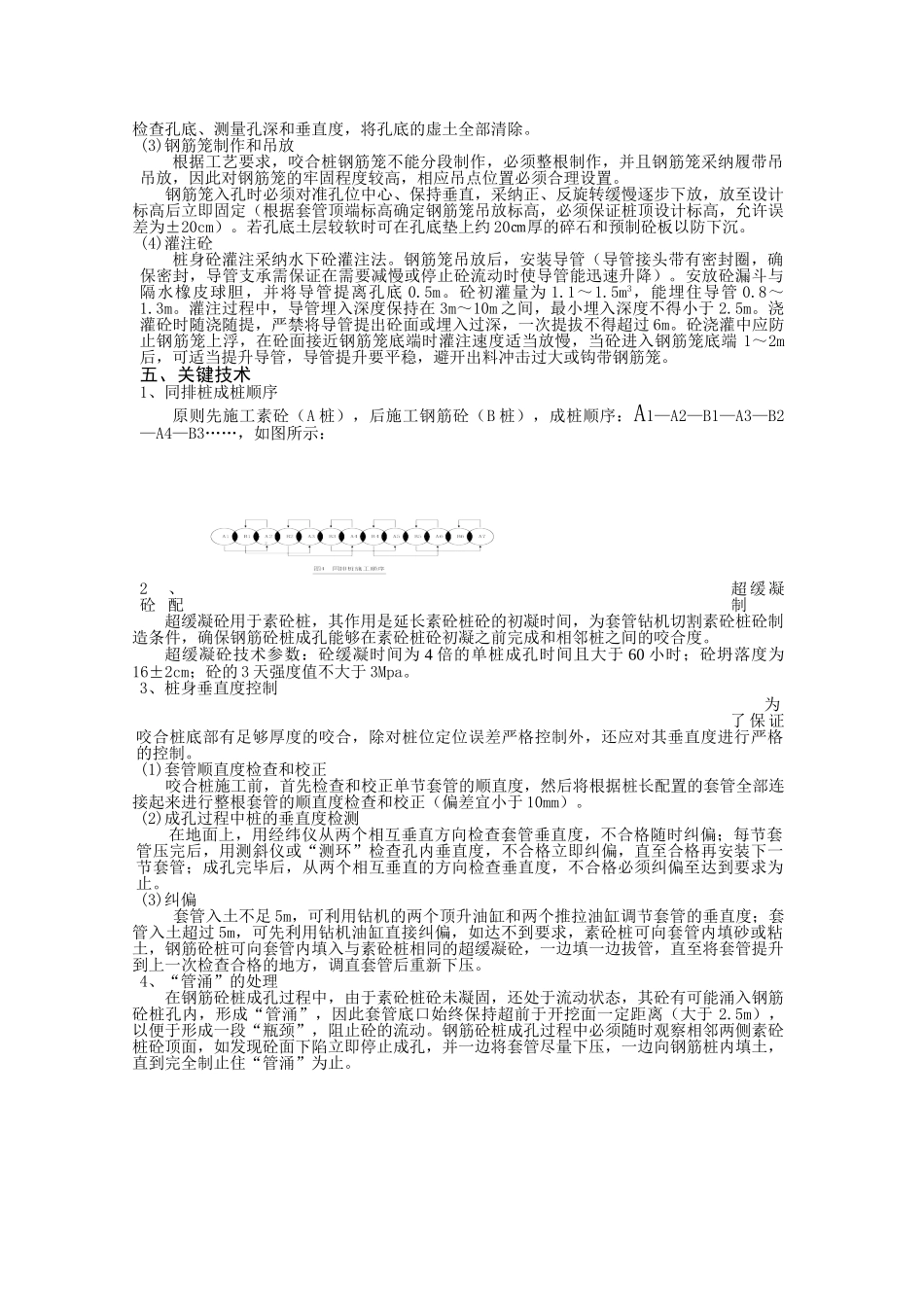 咬合桩在地下室基坑围护的应用_第3页