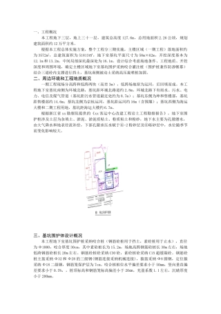 咬合桩在地下室基坑围护的应用