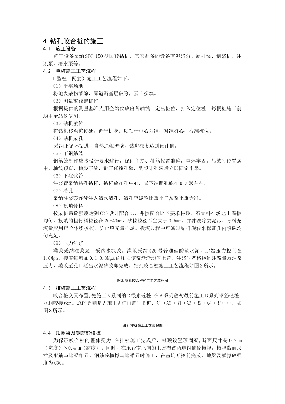 咬合桩基坑支护技术_第2页