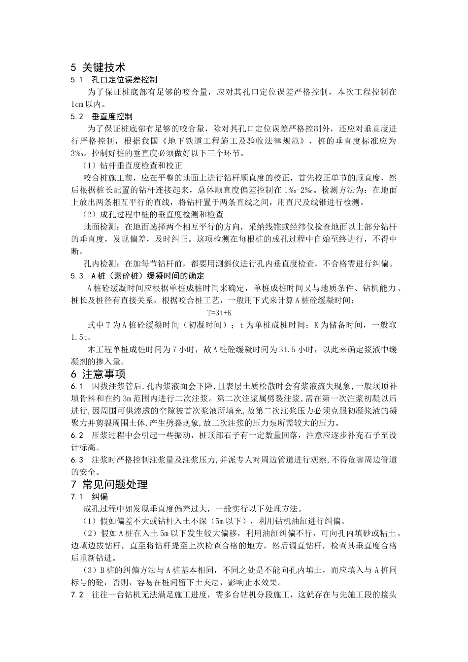 咬合桩基坑支护技术_第3页
