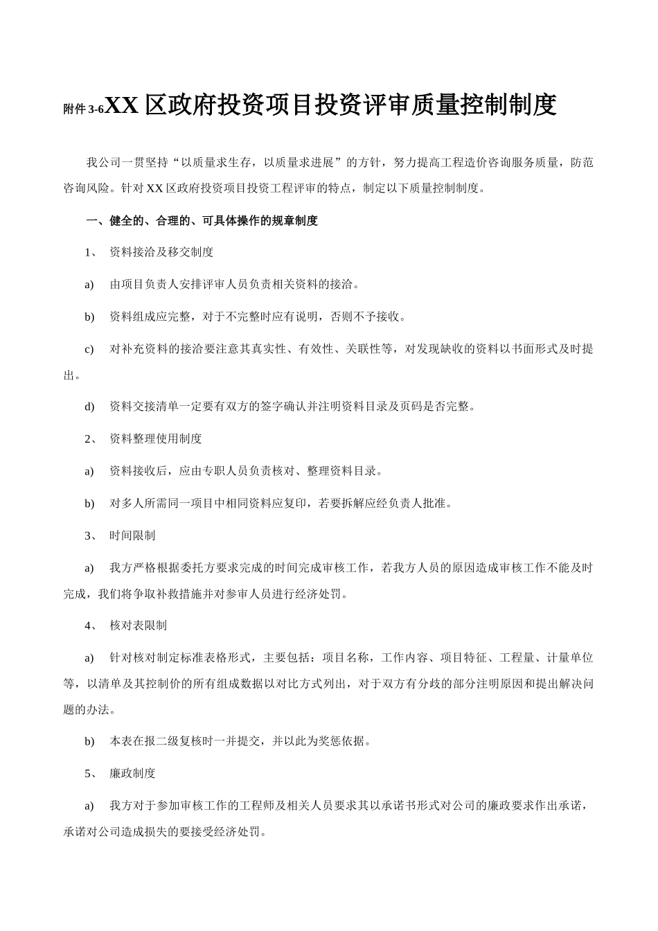 咨询机构投标文件_第1页