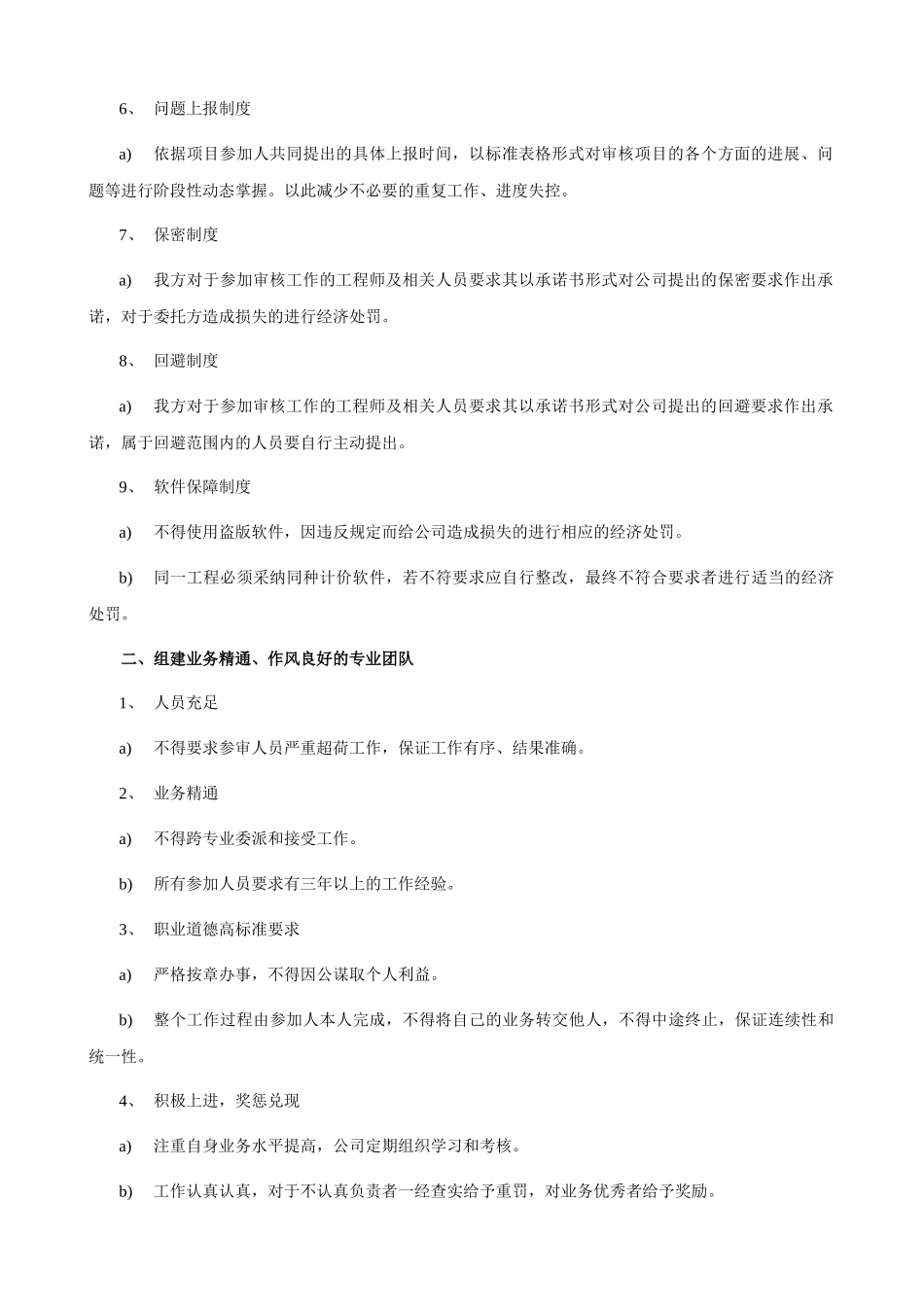 咨询机构投标文件_第2页