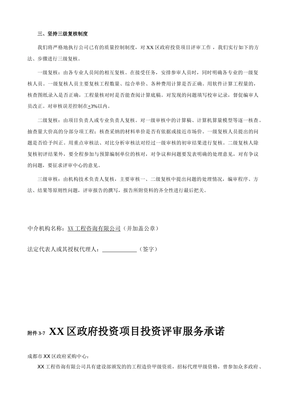 咨询机构投标文件_第3页