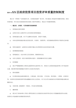 咨询机构投标文件