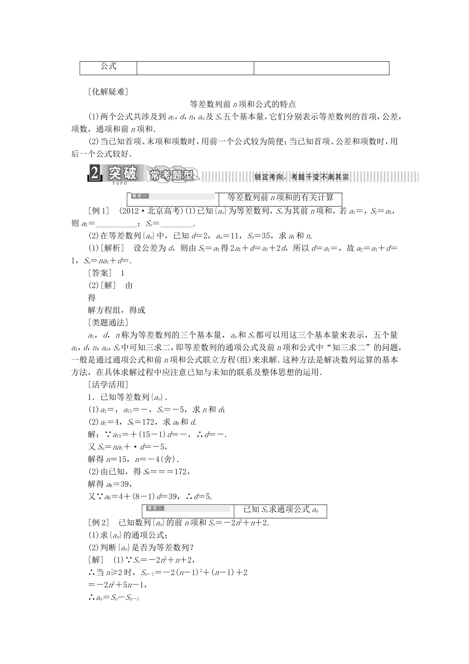 高中数学 2.3等差数列的前n项和导学案（含解析）新人教版必修5-新人教版高二必修5数学学案_第2页