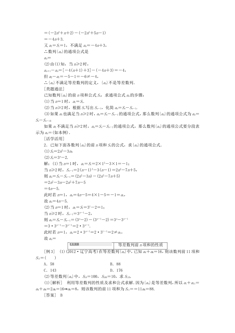 高中数学 2.3等差数列的前n项和导学案（含解析）新人教版必修5-新人教版高二必修5数学学案_第3页