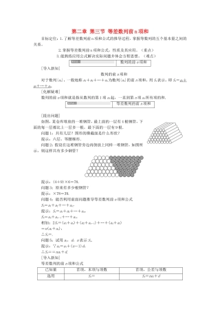 高中数学 2.3等差数列的前n项和导学案（含解析）新人教版必修5-新人教版高二必修5数学学案