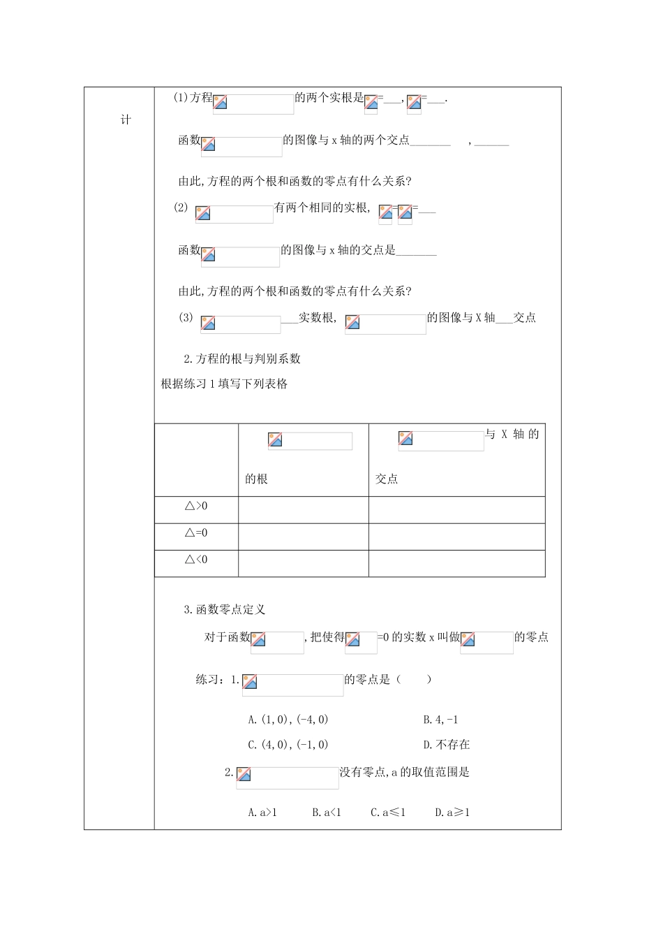 高中数学 3.1.1《方程的根与函数的零点》学案 新人教A版必修1_第2页