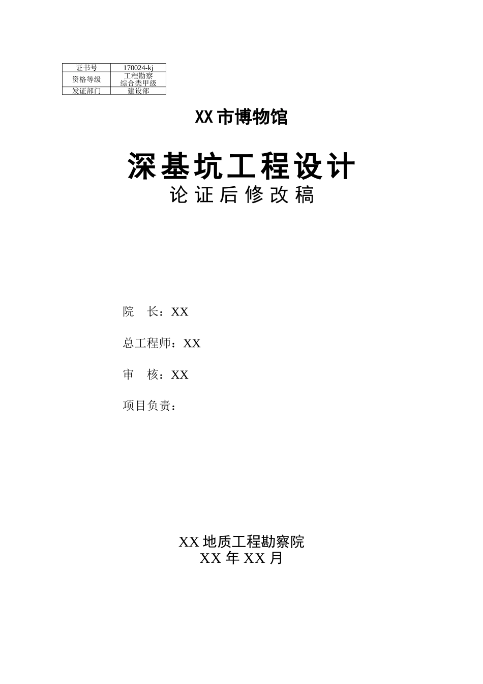 咸宁博物馆基坑设计书送审稿_第2页