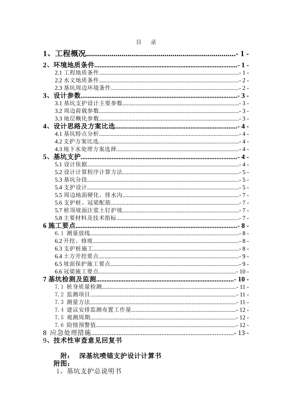 咸宁博物馆基坑设计书送审稿_第3页