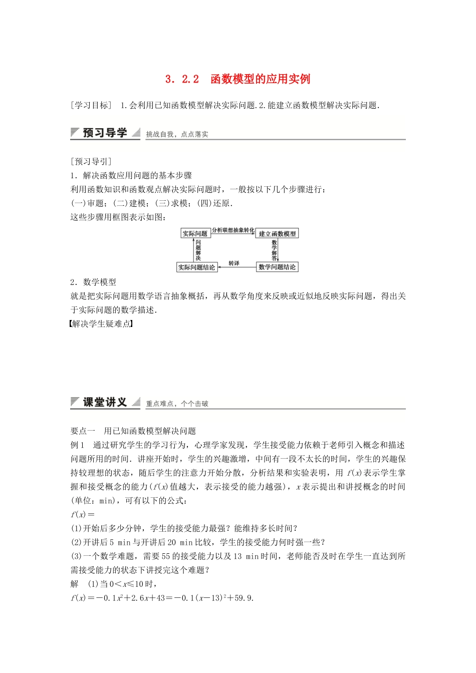 高中数学 3.2.2函数模型的应用实例学案 新人教A版必修1-新人教A版高一必修1数学学案_第1页