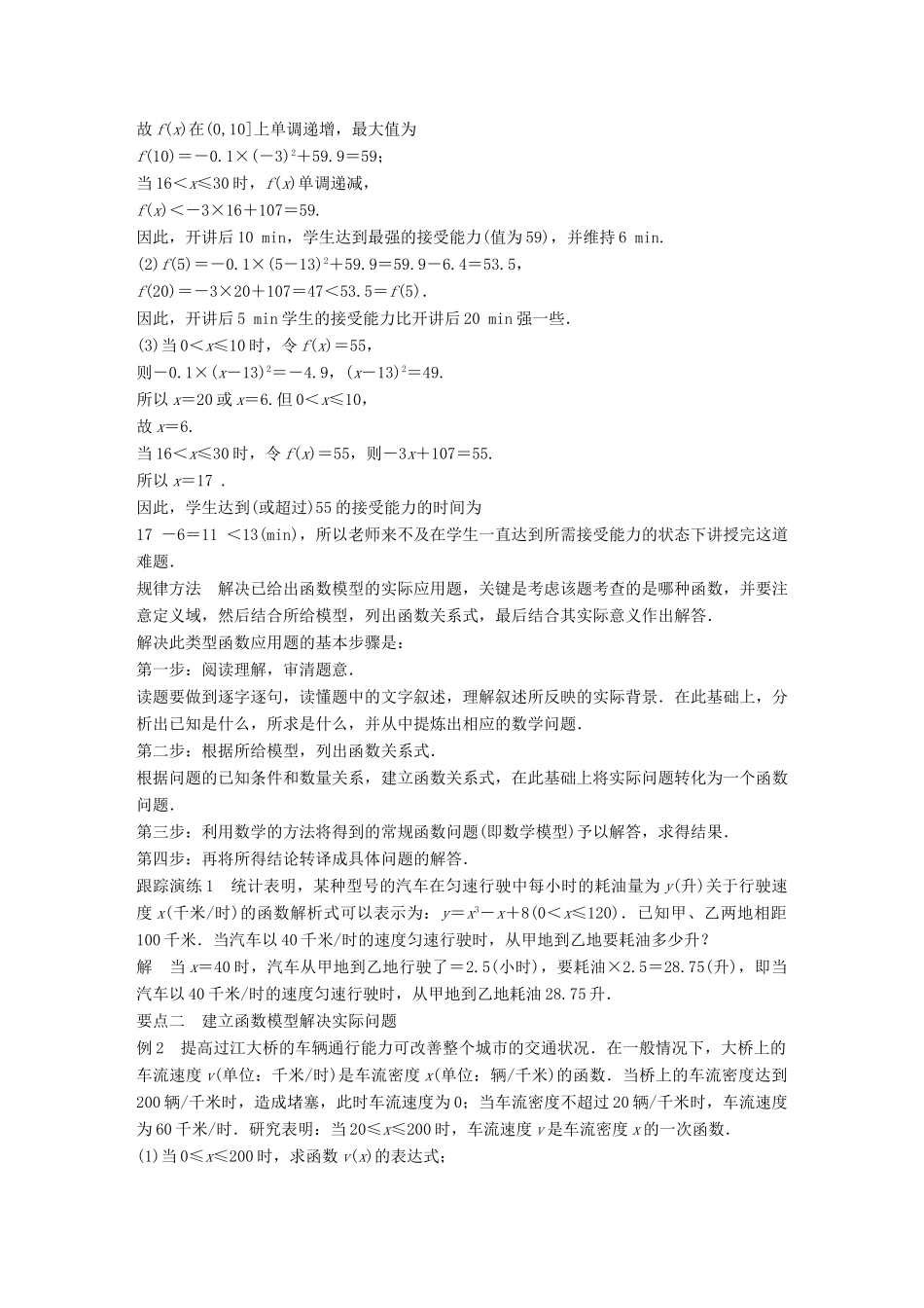 高中数学 3.2.2函数模型的应用实例学案 新人教A版必修1-新人教A版高一必修1数学学案_第2页