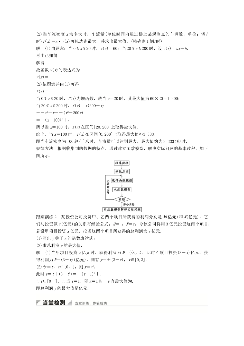 高中数学 3.2.2函数模型的应用实例学案 新人教A版必修1-新人教A版高一必修1数学学案_第3页