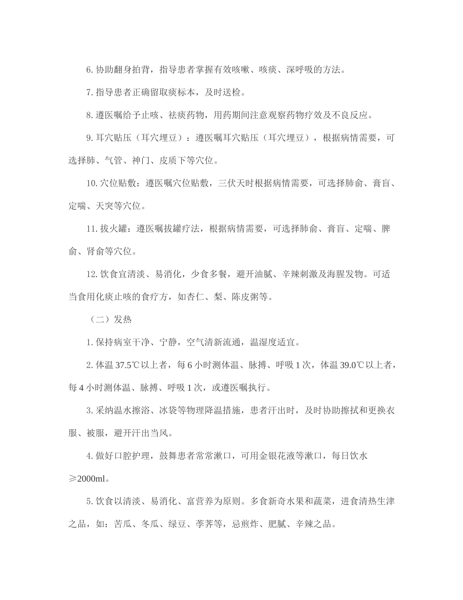 咳嗽中医护理方案_第2页