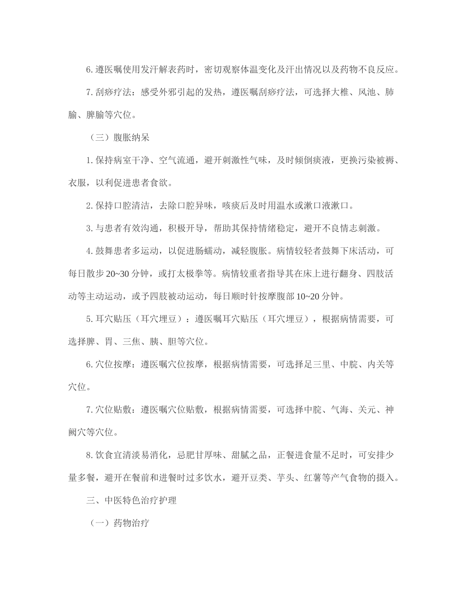 咳嗽中医护理方案_第3页