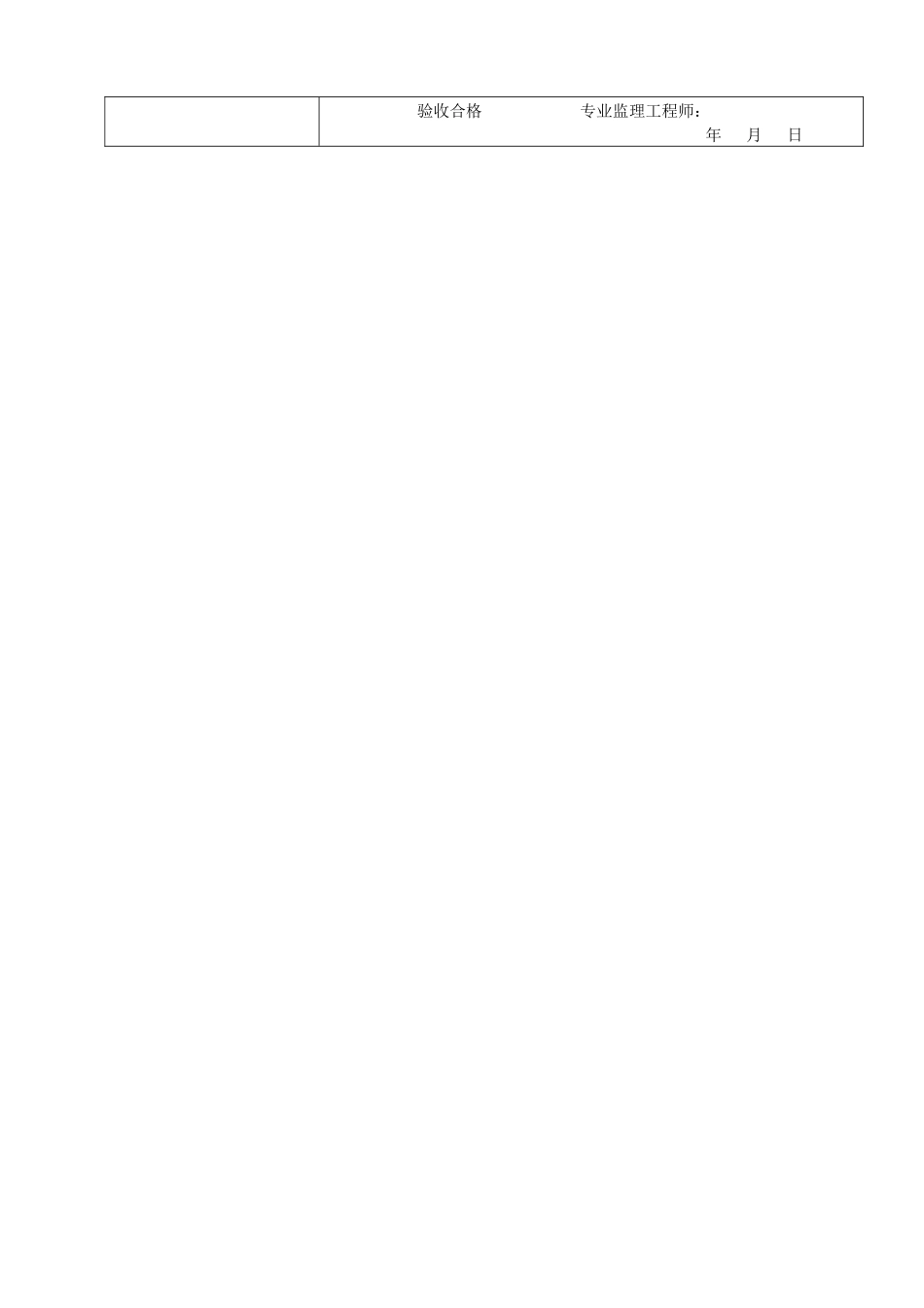 咬合桩围护墙检验批质量验收记录_第2页