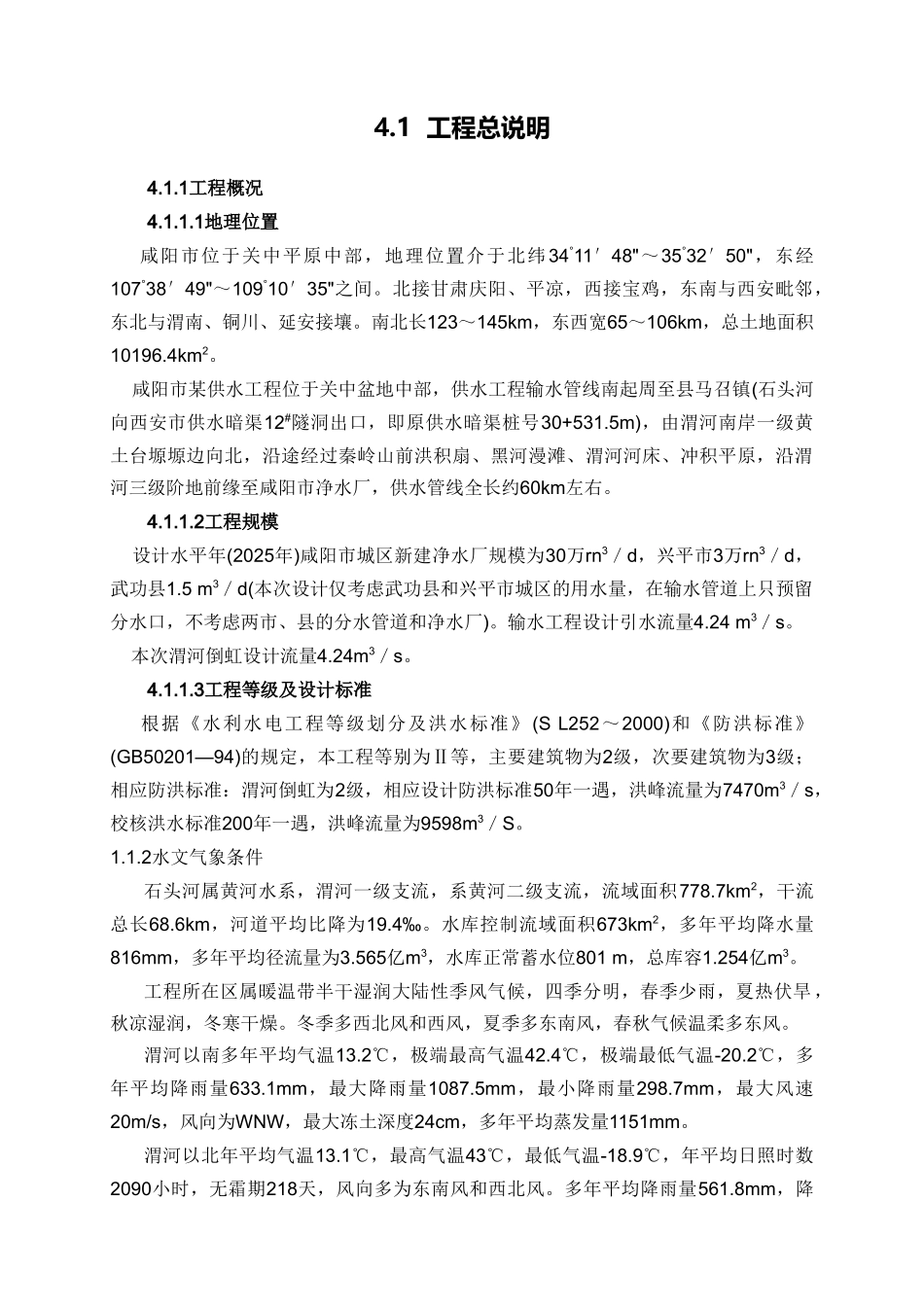 咸阳省某供水工程过渭倒虹施工组织设计_第2页