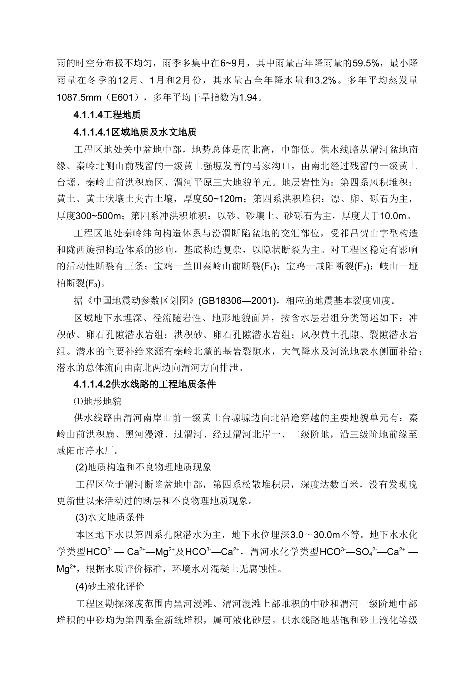 咸阳省某供水工程过渭倒虹施工组织设计_第3页