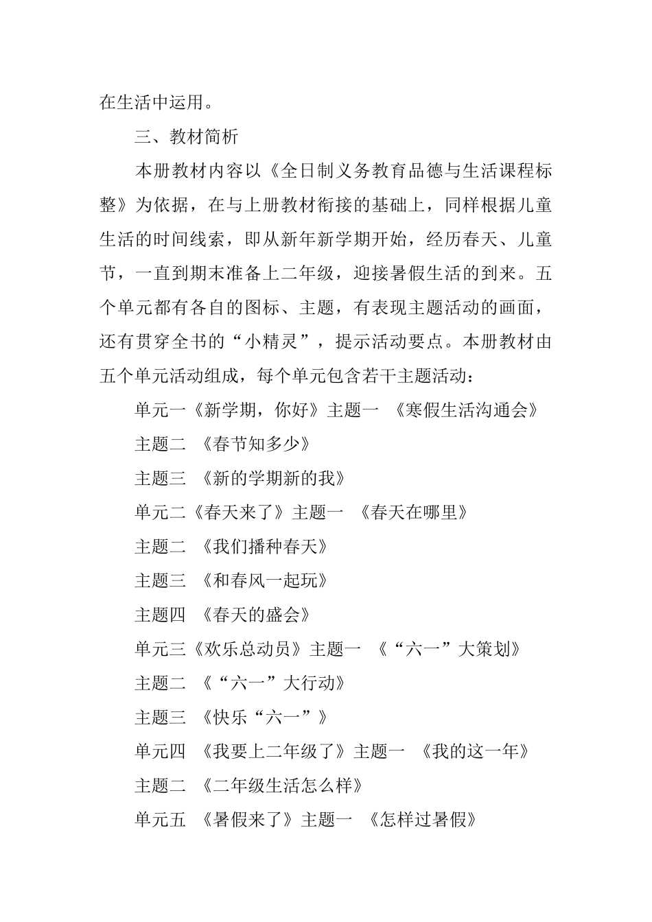 品德与生活教学工作计划3篇_第2页