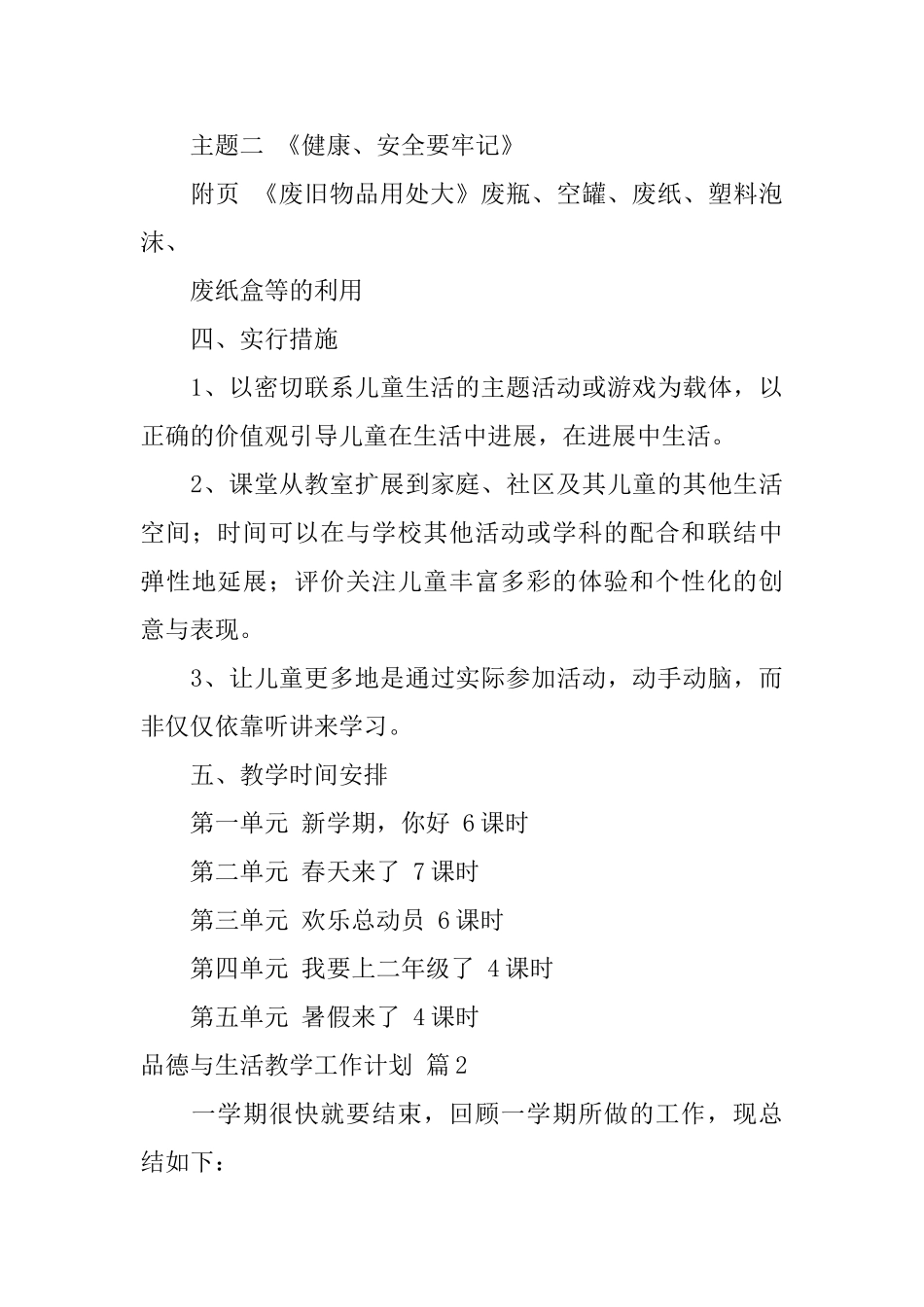 品德与生活教学工作计划3篇_第3页